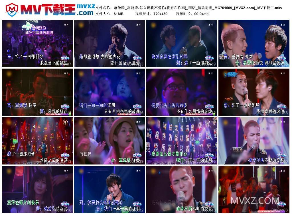萧敬腾_高鸿涛-怎么说我不爱你(我想和你唱)_国语_情歌对唱_MC701569